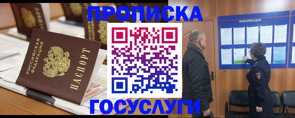 прописка ребенка в Калининграде